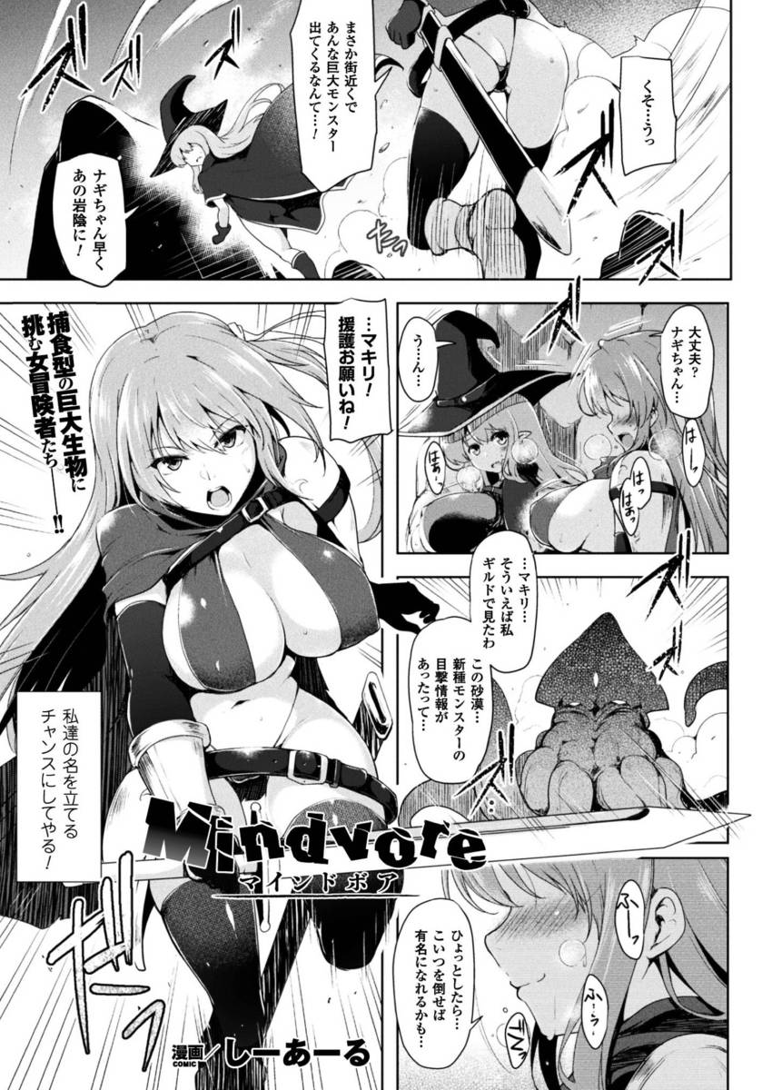 【エロ漫画】怪物に陵辱をされる巨乳美女。触手で体をイジメられる。おっぱいを触られてからまんこを舐められる。生ハメされて中出し。