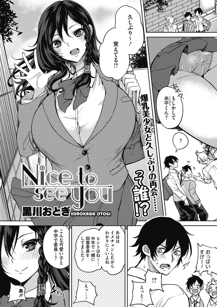 【エロ漫画】昔は貧乳だったJKと再会したら爆乳美人に変貌していた。パイズリとフェラで射精をしてからまんこに生ハメして中出しセックスを楽しむwww