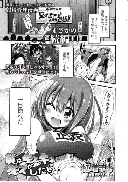 【エロ漫画】陸上部の巨乳美少女JKに射精を管理されている男。先輩に1ヶ月も射精をさせてくれなくて最後はキスで思いきり射精をさせられてしまう。