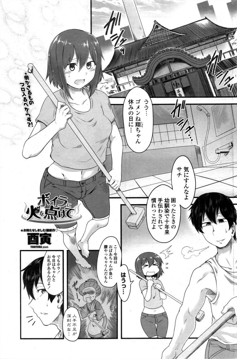【エロ漫画】幼馴染の巨乳美少女JKと銭湯を掃除していたら幼馴染がビキニなって乳首が見える。欲情した男はちんぽをフェラさせてまんこにナマハメ中出しセックス
