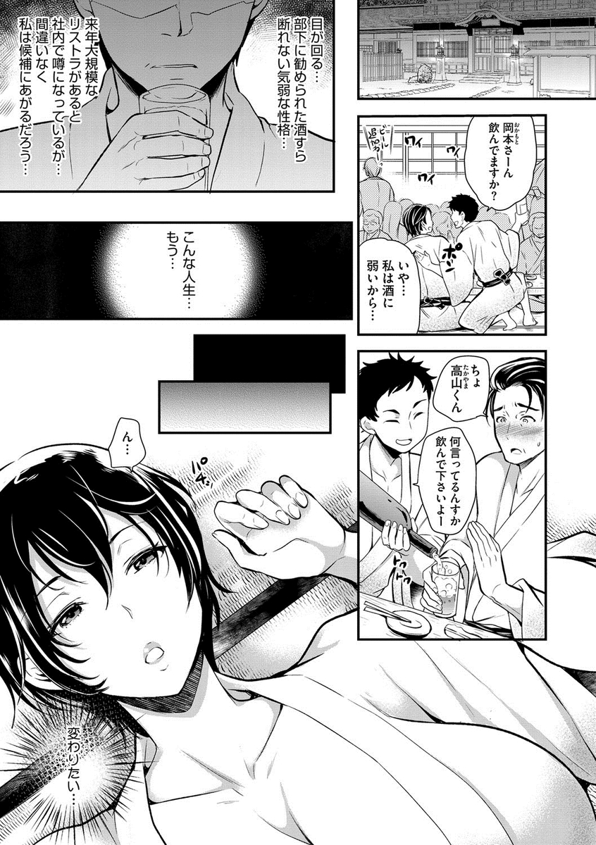 【エロ漫画】酒を飲みすぎて女になってしまった男が爆乳美少女に女体化をしてしまう。同じ部署の男に手マンとクンニされて処女まんこに生ハメ中出し乱交レイプされる。