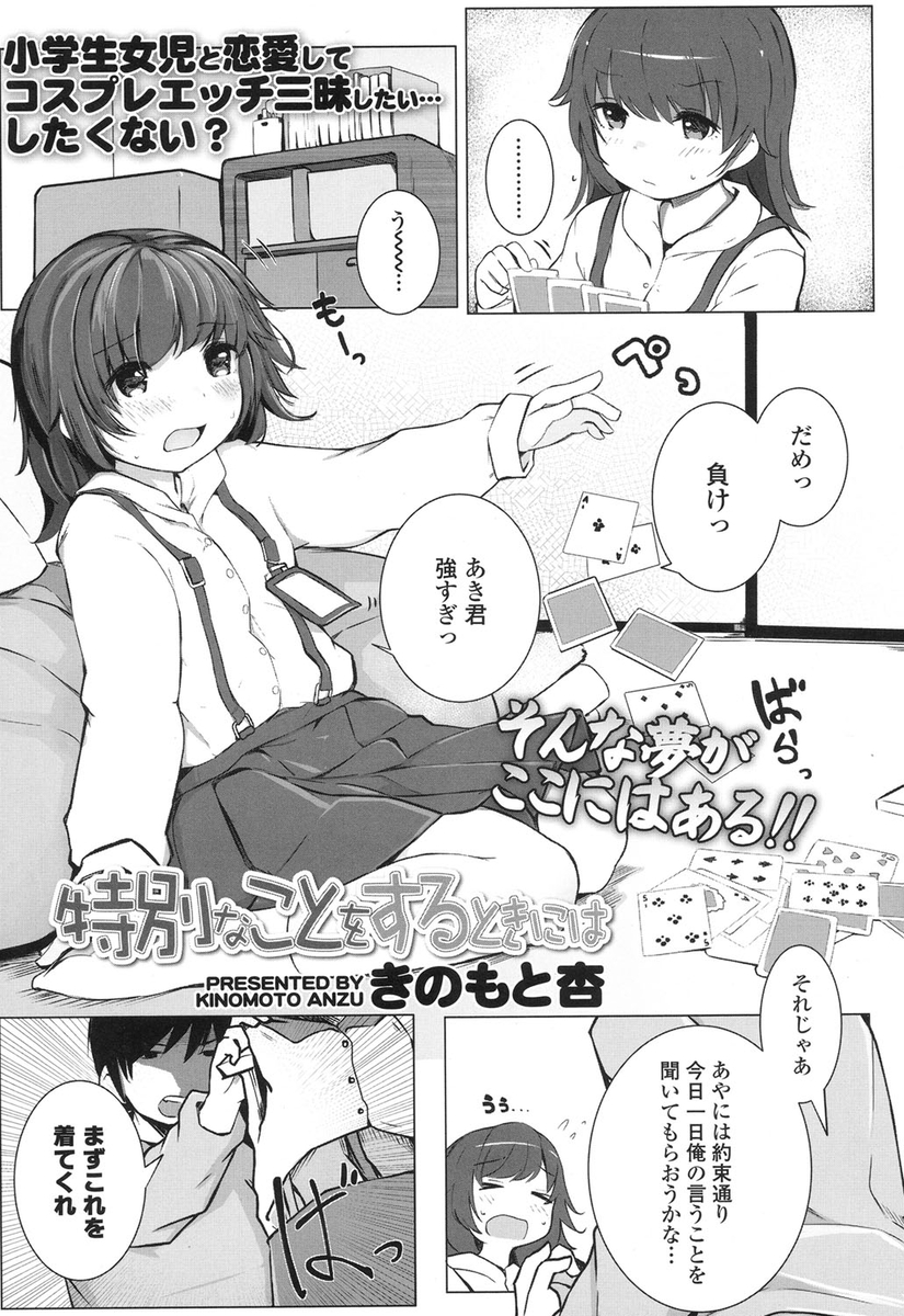 【エロ漫画】少しお腹が出ているロリ美少女とハメ撮りセックスをするロリコンの男。ちんぽをフェラさせてからまんこをクンニ。生ハメして中出し処女喪失セックス。