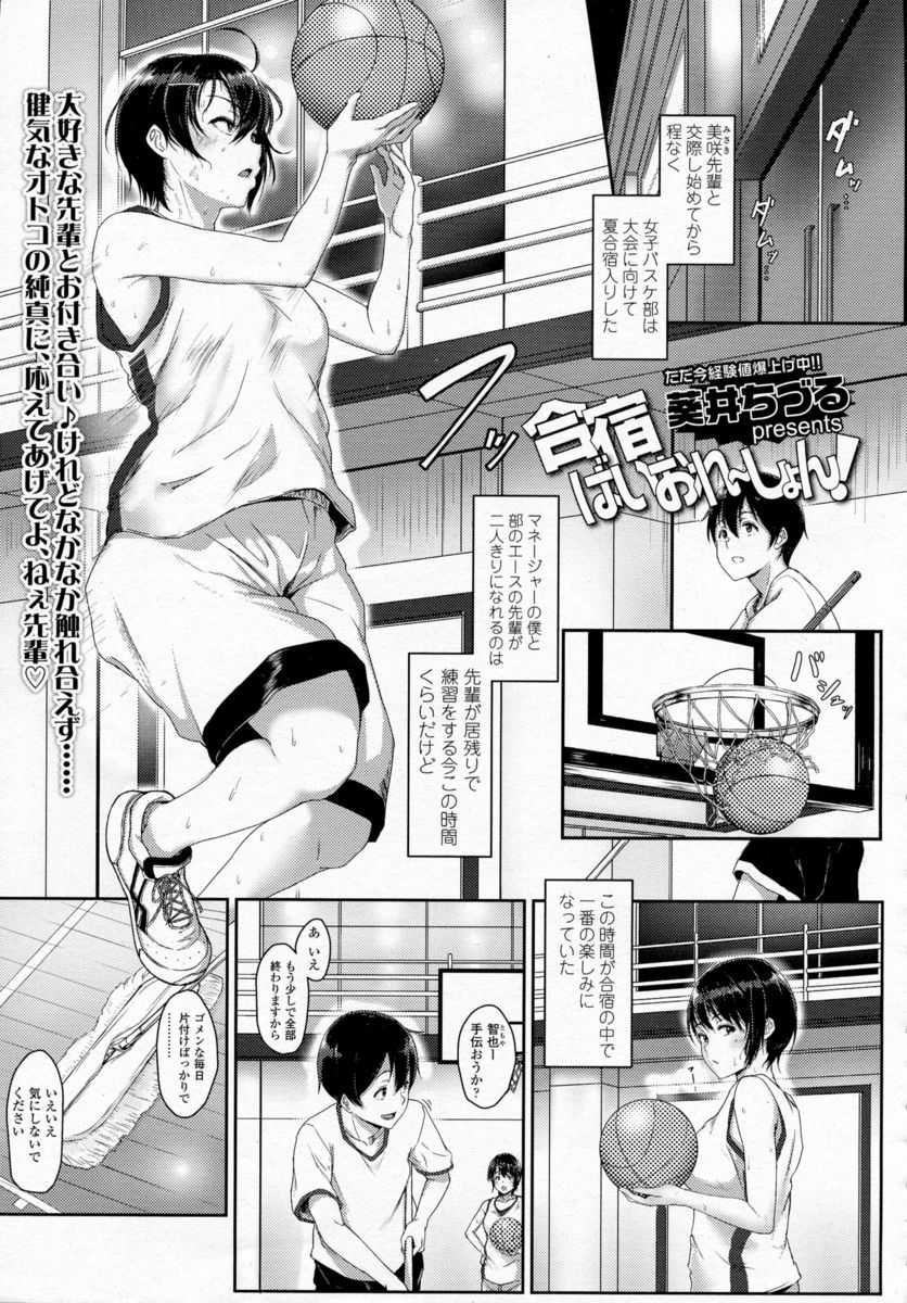 【エロ漫画】巨乳彼女にフェラされる男子。合宿中の彼女と二人きりの時間にパイズリして、生挿入中出しセックスで潮吹きイキする！