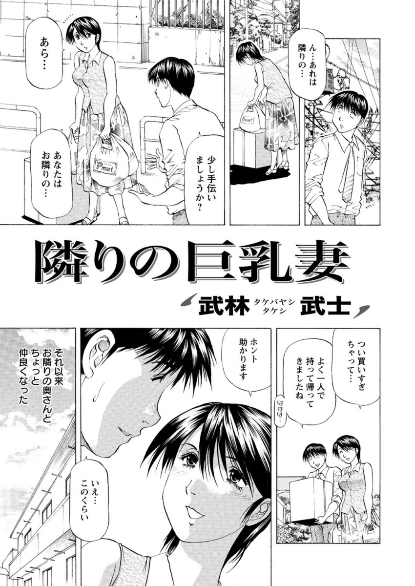 【エロ漫画】隣の巨乳人妻と仲良くなった男。草食系だという旦那に代わって、パイズリに６９で巨根を生挿入のNTRセックスする！