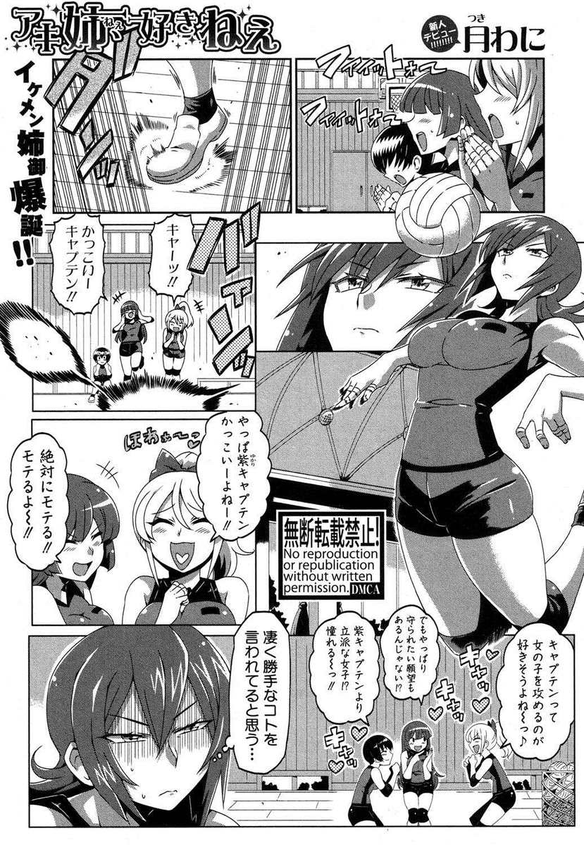 【エロ漫画】バレー部のイケメン女子キャプテンが好きな相手は可愛いマネージャー男子！彼のことが気になりすぎて倒れた後、保健室で指マンにフェラして生ハメセックスしちゃうｗｗｗ