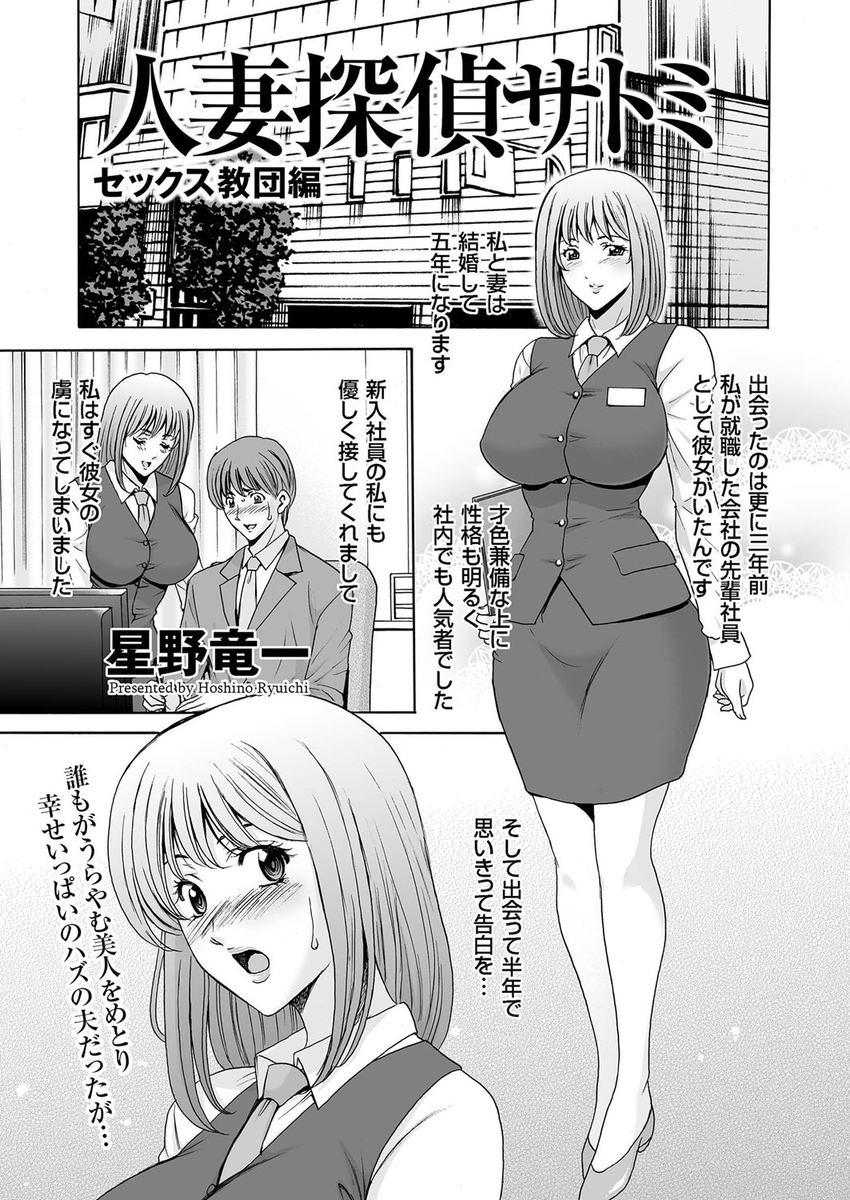 【エロ漫画】失踪したという女性を探して怪しげな教団に潜入した探偵の妻。潜入がバレて捕まり、生挿入レイプに二穴ファックで調教されてしまう…！