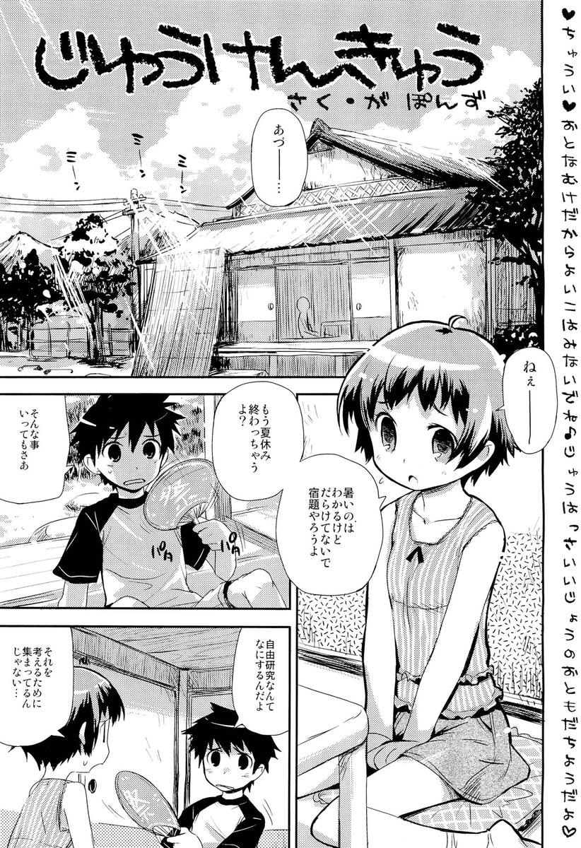 【エロ漫画】夏休みの自由研究で幼馴染女子のおっぱいの観察をすることに決めた男子！服を脱がせて指マンし、生挿入中出しセックスしちゃうｗｗｗ