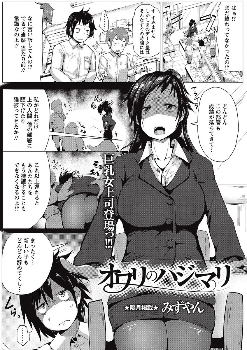 【エロ漫画】巨乳女上司に振り回され続けた男達が、別部署に異動になる彼女に復讐する！酒を飲んだ後で家に連れ込み輪姦レイプ！アナルに酒を注ぎ込み、二穴ファックで犯し続ける！