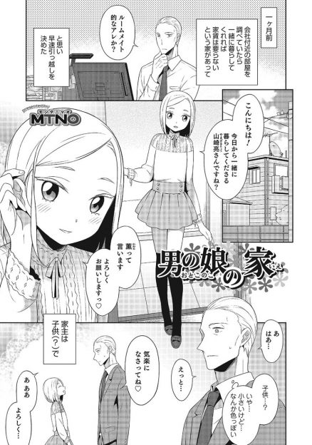 【エロ漫画】引っ越した部屋の同居人は男の娘だった！どんどん二人の距離は縮まっていき、部屋にやって来た男の娘にフェラされアナル生挿入中出しセックスする！