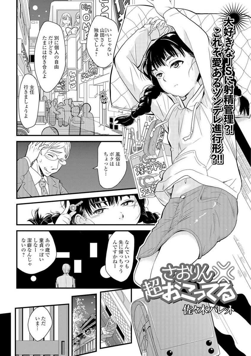 【エロ漫画】引き取ったJS姪に射精管理されている叔父。ノーパンで煽る彼女を家族として愛しているつもりが、欲望に負けて生挿入中出しの近親相姦セックスしてしまう…！