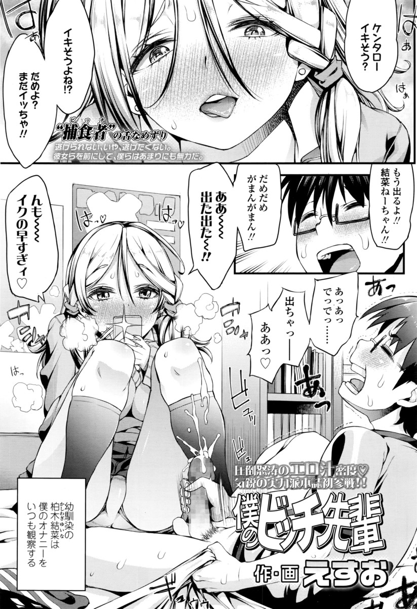 【エロ漫画】いつもオナニーを観察してくる幼馴染女子が、他の男とヤリまくりだと聞いて慌てる男子。でも噂は嘘で、実は処女だった彼女と生挿入中出しセックスする！