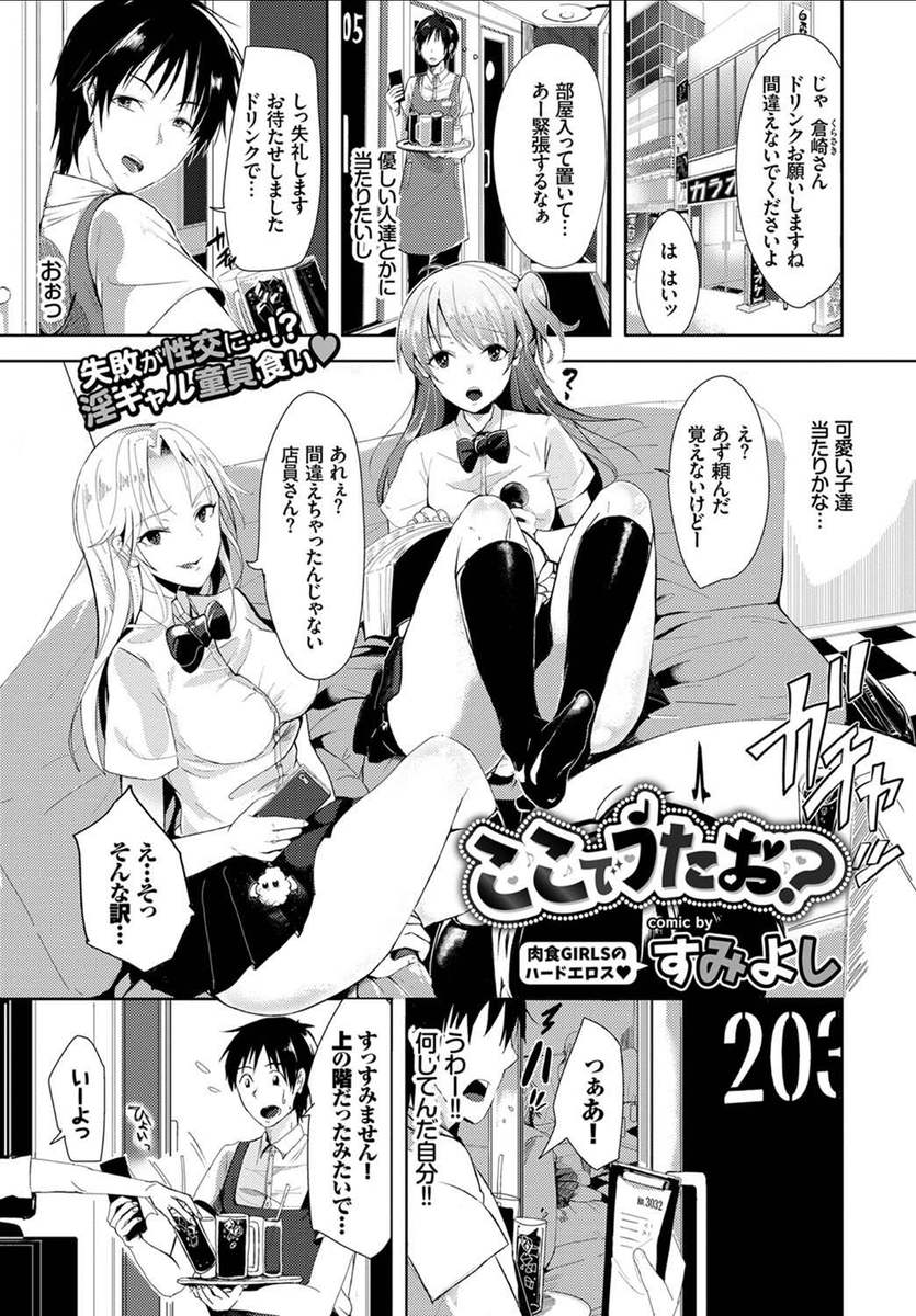 【エロ漫画】都会に出てきてバイトを始めたばかりの男がJK二人に誘われWフェラ！騎乗位生挿入セックスして、腰振りにクンニの３Pで二人同時に潮吹きイキさせる！