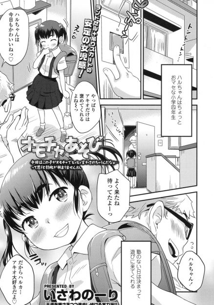 【エロ漫画】家に遊びに来たJSロリにローターを見せて、乳首に当てて喘がせる男。アナルに生挿入して、マンコにローターを挿入したまま突きまくる中出しセックス！