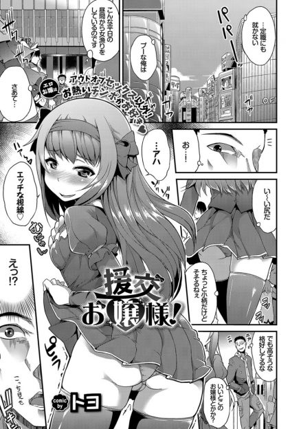 【エロ漫画】街で女漁りしていた男が美少女JSに誘われホテルへ！押し倒しディープキスにフェラして、生挿入中出しセックスで搾り取られるｗｗｗ