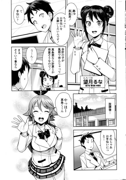 【エロ漫画】会計の手伝いをドタキャンして巨乳彼女とセックスしに行こうとした男子。生徒会の女子と彼女がエッチな勝負をすることになり、Wフェラして交互に生ハメセックスする！