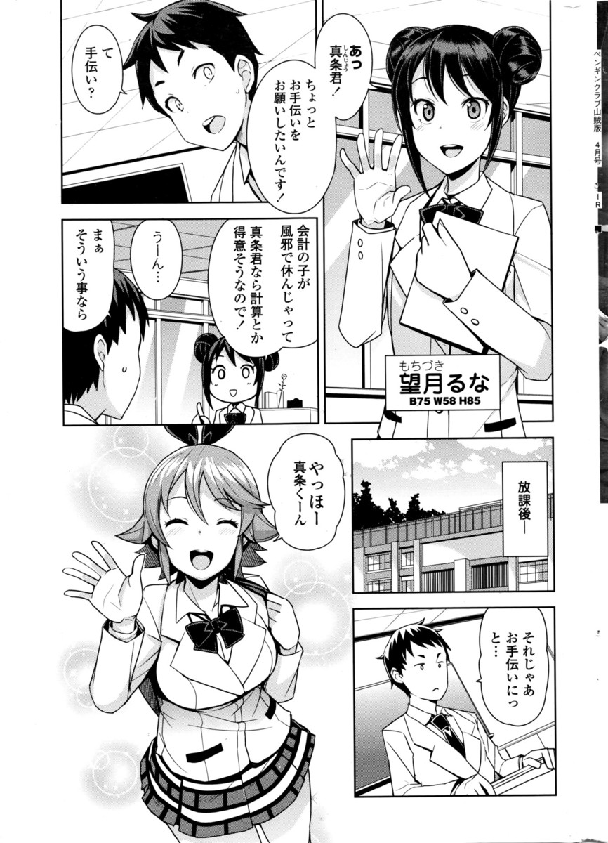 【エロ漫画】会計の手伝いをドタキャンして巨乳彼女とセックスしに行こうとした男子。生徒会の女子と彼女がエッチな勝負をすることになり、Wフェラして交互に生ハメセックスする！