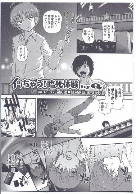 【エロ漫画】自殺しようと川に飛び込んだ男子が友人に助けられたら女体化してしまっていた！友人を誘って手マンして生挿入中出しセックスで一晩中喘ぎまくるｗｗｗ
