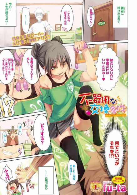 【エロ漫画】義妹にローターを隠し持っていたのをバレた義兄。義妹がそういう趣味だと誤解した義兄は、彼女の服を脱がせてローター責めで潮吹きイキさせ、生挿入中出しセックスする！