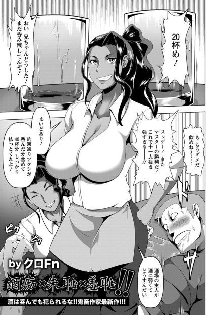 【エロ漫画】酒場の主人である巨乳の未亡人がお店を守るためにHな服を着て働き始める！旦那の顔を顔に貼り付けた男達にレイプされまくり、アナルに酒を注がれ快楽堕ちしてしまう！