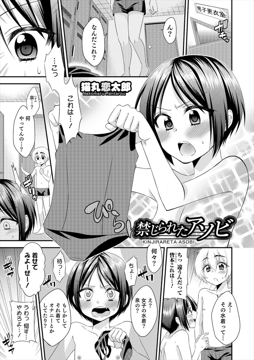 【エロ漫画】男子更衣室で女子のスク水を見つけた男子が他の男子達にスク水に着替えさせられる！勃起チンポを足コキされ、生挿入中出しの輪姦アナルセックス！