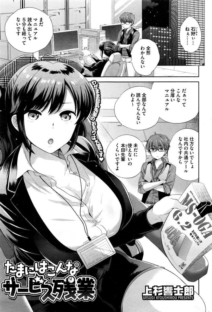 【エロ漫画】居残り残業して巨乳上司にパソコンの使い方を教える男。上司のチラ見えする下着に興奮していたら下着姿で迫られて、騎乗位生挿入セックスで告白する！