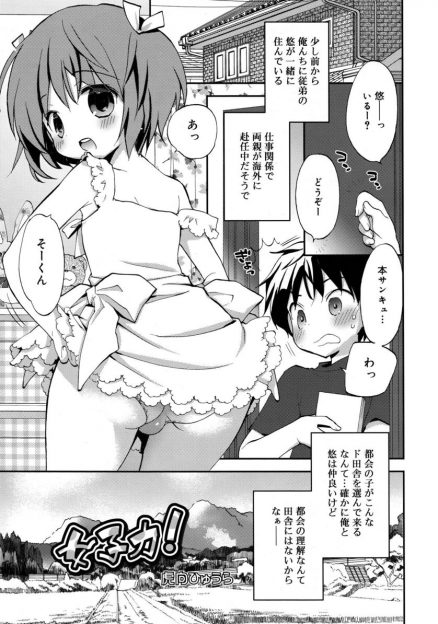 【エロ漫画】女装従弟を押し倒したら、一緒に気持ち良くなりたいという彼に逆に襲われてしまった男子！巨根をアナルに生挿入の中出しセックスして、受けも攻めも体験しちゃうｗｗｗ