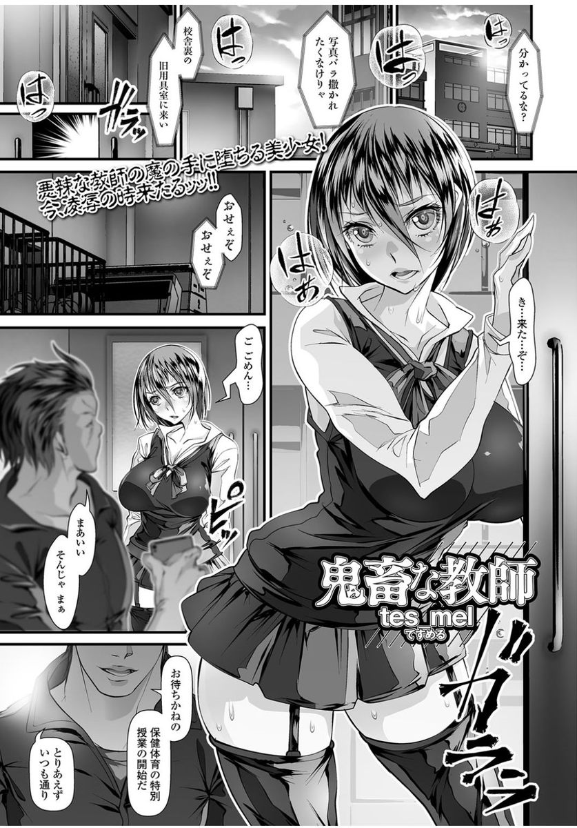 【エロ漫画】鬼畜教師に教頭とラブホに行っているのを知られて脅される美少女JK。アナルを玩具で調教されて、他の教師達を呼ばれて二穴ファックで中出しされまくりの輪姦レイプ！