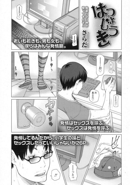 【エロ漫画】たまにパソコンを借りに来る妹が全裸でオナニーしているのを知ってしまった兄。友人と過ごしていたら友人兄妹が生ハメセックスを始めて、自分達も興奮してしまう…！