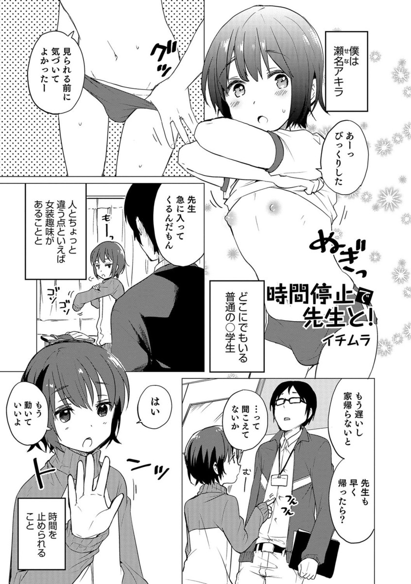 【エロ漫画】女装趣味と時間停止の能力のある少年が、女装姿を見た教師にアナルセックスをさせて口止め！それからは毎日のように学校で生挿入中出しセックスを楽しんじゃうｗｗｗ