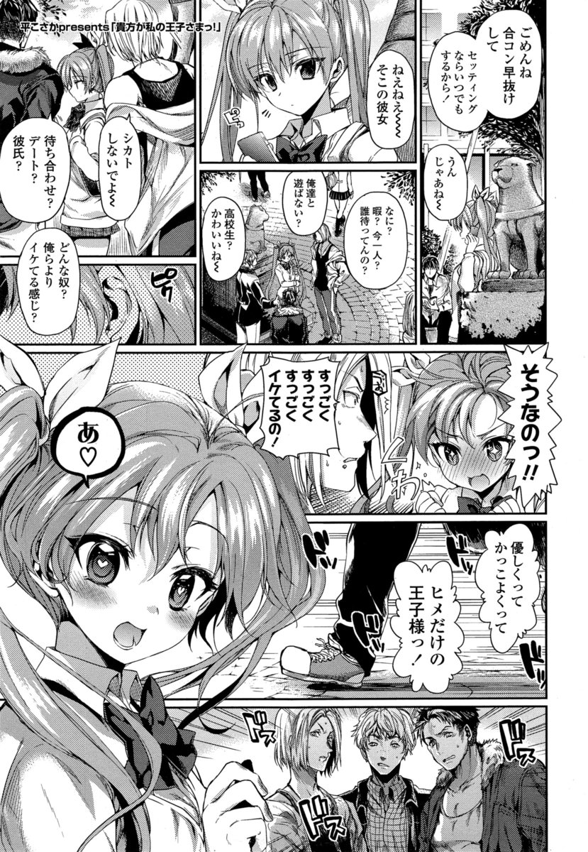 【エロ漫画】美少女JKの彼氏として自分に自身の無い三十歳童貞小太りのフリーター。思わず何故と呟いたら、怒った彼女にラブホに連れて行かれてお仕置きの生ハメセックスをやりまくり！