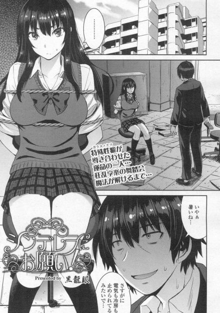 【エロ漫画】ドMの変態男にシンデレラになってほしいと懇願されたJK。足コキでイッた男にペニバンでイラマをさせて、首絞めアナルセックスで犯しまくる！