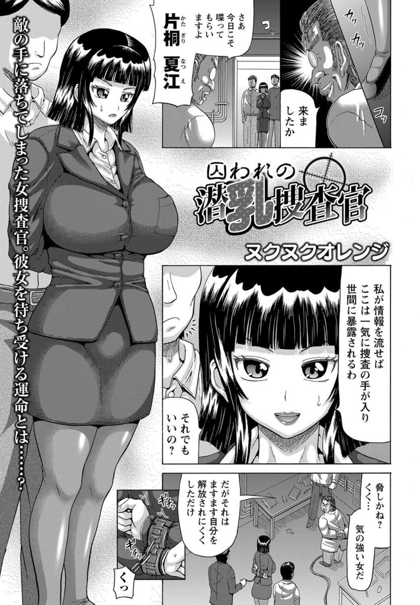 【エロ漫画】敵に捕らえられた巨乳捜査官が乳房に薬を打たれて爆乳に！乳首を膣化する錠剤を挿入されローター挿入、アナルにバイブ挿入で、乳首とアナル生挿入の中出しセックス！