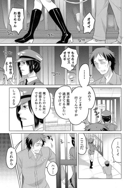 【エロ漫画】刑務所に収監された男が出された食事を食べて眠ると、女体化していた！男子監房で輪姦レイプで処女喪失し、双頭バイブで女性看守とレズプレイして感じまくりｗｗｗ