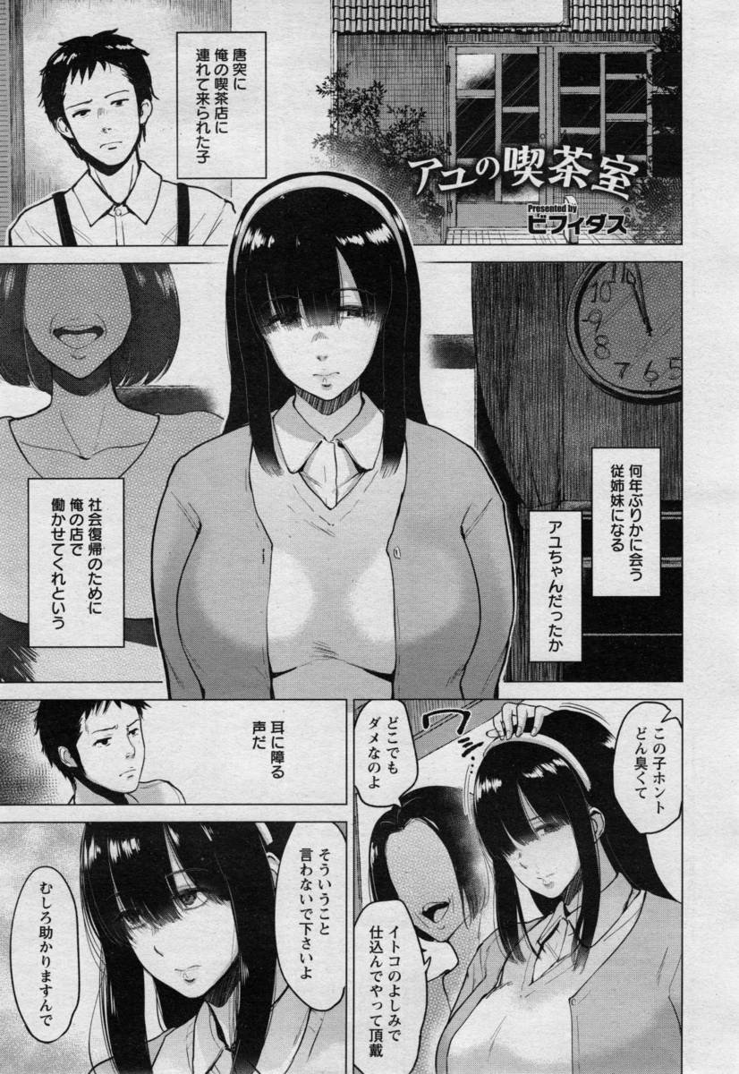 【エロ漫画】仕事を仕込んでほしいと親に連れてこられた巨乳従姉妹を、自分の喫茶店で面倒見てやる男。可愛い制服を着せたら喜ぶ彼女に誘惑され、生挿入中出しの近親相姦セックスする！