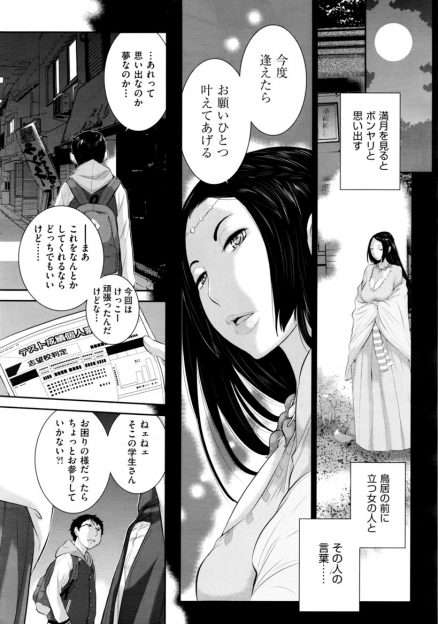 【エロ漫画】受験生男子がケモ耳の巫女二人に声をかけられ、神社にお参りすることに。Hなことをお願いしたら、Wフェラに顔射で生挿入中出しセックスできちゃったｗｗｗ