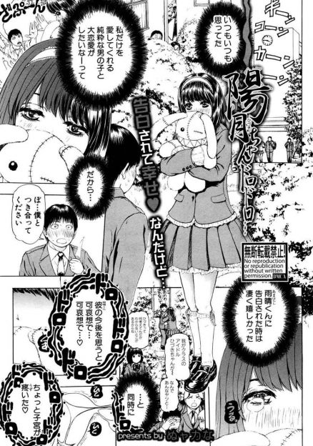【エロ漫画】彼氏ができた美少女JKの頭の中は、彼をどう犯そうかでいっぱい！変装して彼を捕まえ、フェラにクンニの騎乗位生挿入逆レイプしちゃう！