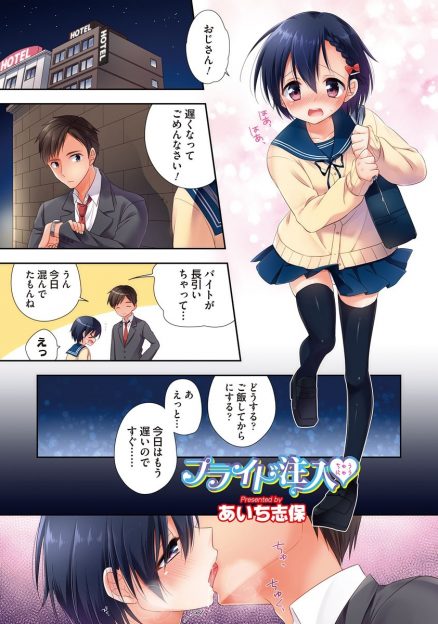 【エロ漫画】女装姿でバイトしているのをクラスの不良に見つかり援助交際することになった男子。彼のことが好きだったサラリーマンに声をかけられ、生挿入アナルセックスする！