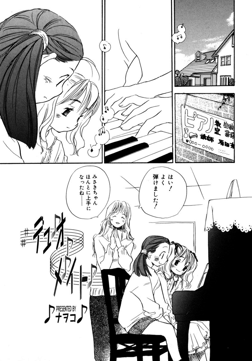 【エロ漫画】一緒にピアノを練習する仲良しロリ少女二人のうち急に一人が教室を休むように。心配して家に行くとバイブオナニーしていたのを目撃し、双頭バイブで百合セックスしちゃう！
