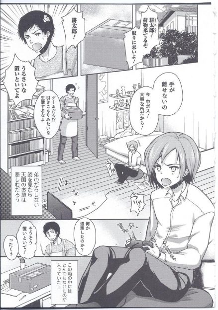 【エロ漫画】通販で買った薬を飲んで女体化してしまった弟が、巨乳を曝け出し爆睡していた！興奮した兄がオナっていたら弟が目を覚まし、フェラして生挿入の近親相姦セックスする！