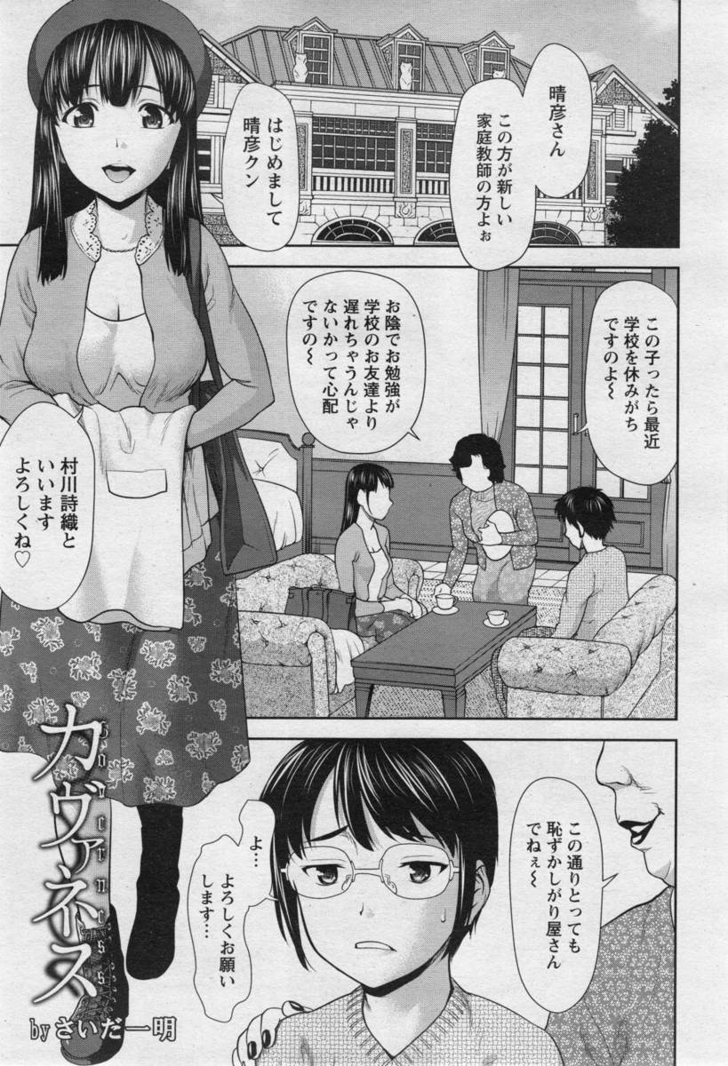 【エロ漫画】家庭教師にやってきた清純派巨乳女子にエロいメイド服を着せて脇コキ！押し倒して生挿入セックスしていたら、逆に責められまくりで搾り取られるエロエロ展開に…！？