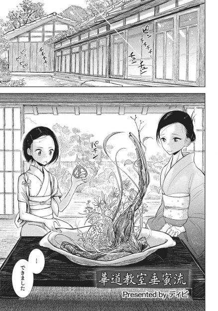 【エロ漫画】生け花を生ける男の娘な弟子は、作品の最後の仕上げで彼自身を飾り付ける！全裸M字開脚で花の中に拘束された姿で、女装師匠に生挿入BLセックスで中出しされる！
