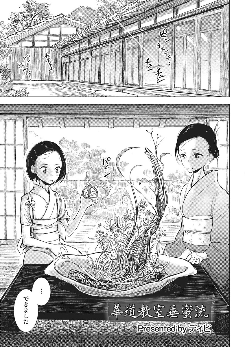 【エロ漫画】生け花を生ける男の娘な弟子は、作品の最後の仕上げで彼自身を飾り付ける！全裸M字開脚で花の中に拘束された姿で、女装師匠に生挿入BLセックスで中出しされる！