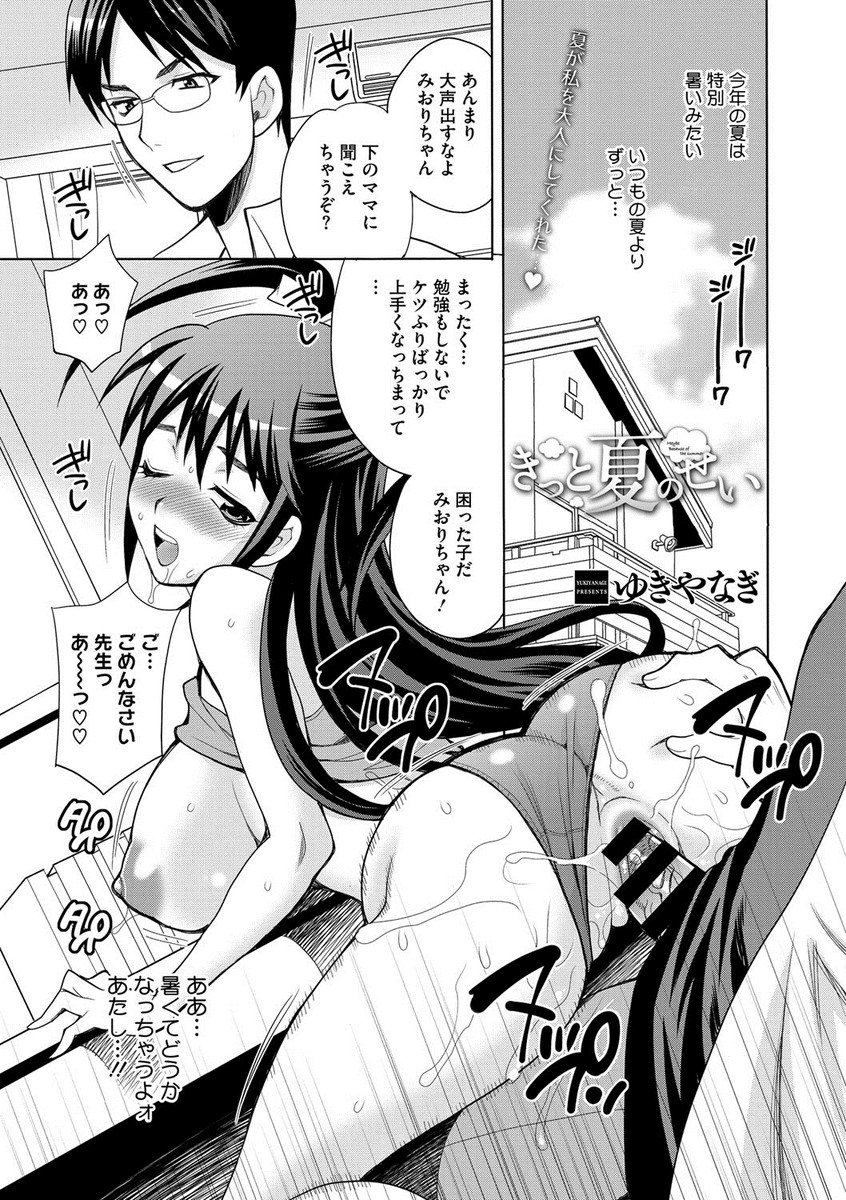 【エロ漫画】夏休みに家庭教師をつけられてしまった巨乳美少女が教師を誘惑してみたら、意外にも押し倒された！フェラを教え込まれて、生挿入中出しセックスで処女喪失する！