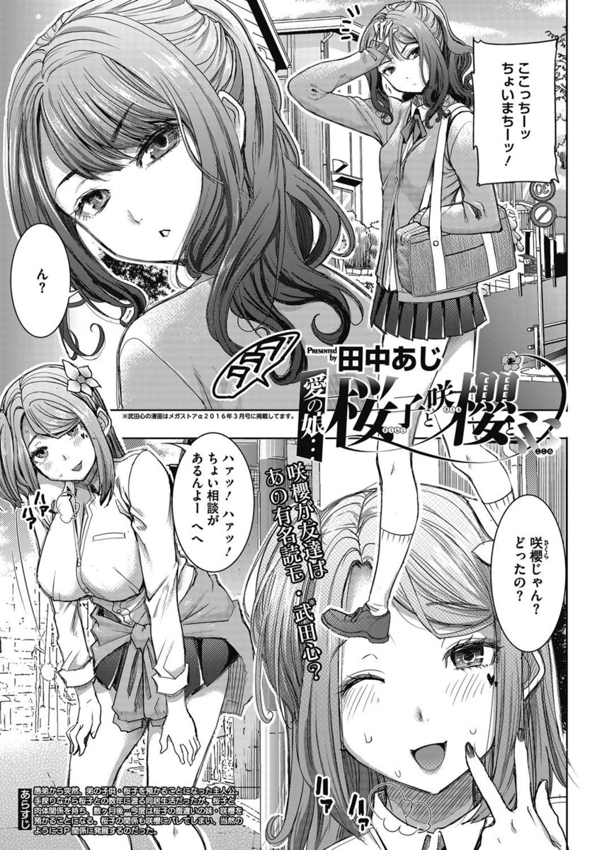 【エロ漫画】新しい父親と暮らし始めた巨乳JK。姉と共に父親の帰宅を裸エプロンで出迎えて、パイパンマンコを見せつけフェラに生挿入中出しセックスで喘ぎまくる！