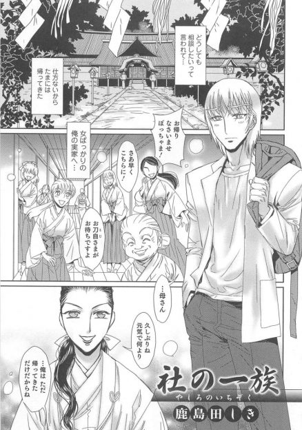 【エロ漫画】神社の一人息子が修行のため秘密の本殿に入ると、床から現れた触手に身体を拘束されてしまった！チンポもアナルも犯され、気付けば女体化！処女を奪われ中出しされる！