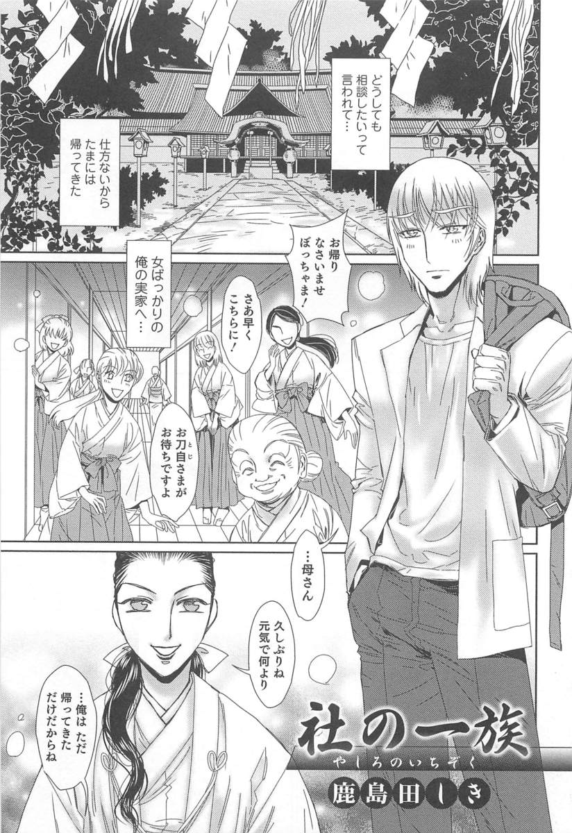 【エロ漫画】神社の一人息子が修行のため秘密の本殿に入ると、床から現れた触手に身体を拘束されてしまった！チンポもアナルも犯され、気付けば女体化！処女を奪われ中出しされる！