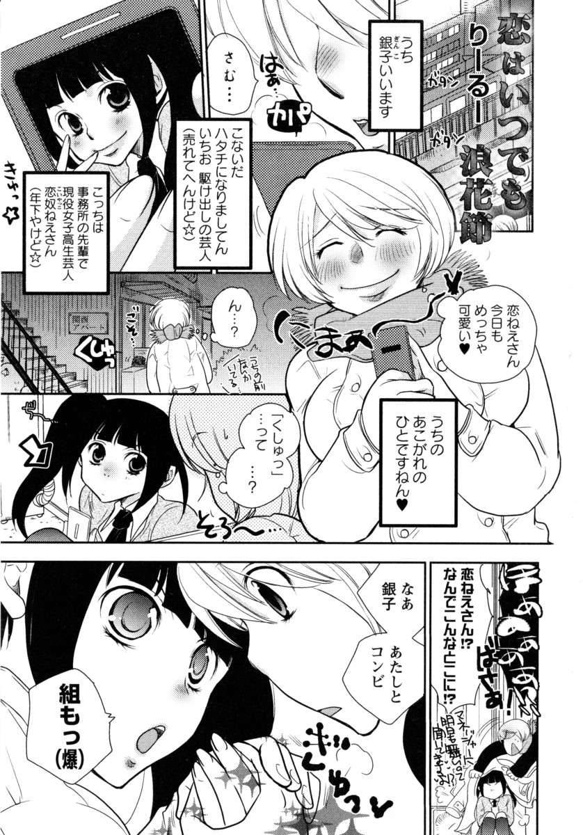 【エロ漫画】現役のJKで芸人としての憧れの先輩にコンビを組もうと誘われた女芸人。マネージャーとの関係を誤解され、楽屋で迫られ手マンにクンニの百合セックスする！
