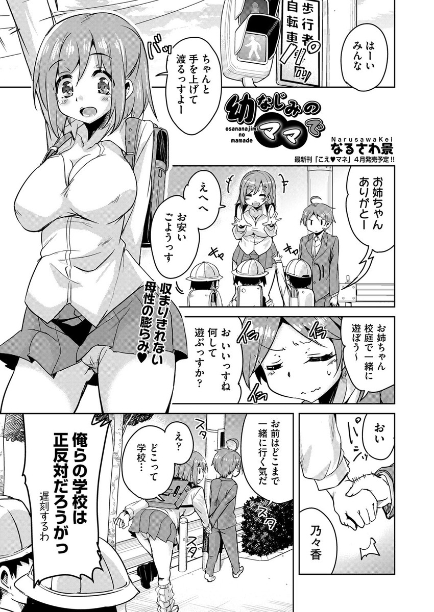 【エロ漫画】長身巨乳の幼馴染を周りのエロい視線から守る背の低い男子。母親がいない家で食事を作ってもらった後、セックスを誘われ生挿入中出しのイチャラブ体格差セックスする！