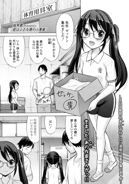 【エロ漫画】担任クラスのしっかり者のJS委員長が、自分は淫魔だと言い出した！成長するのに精液が必要だと言って、男性教師のチンポをフェラして何度も生ハメセックスしちゃうｗｗｗ