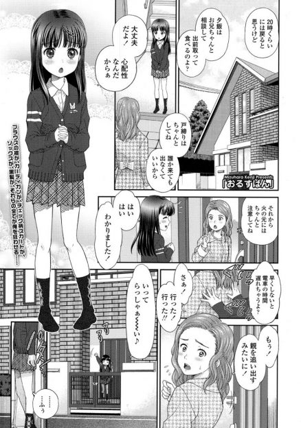 【エロ漫画】一人で留守番することになったJSが全裸になってオナニーする！好きな男子とのセックスを妄想しながら、マンコにペンを挿入して絶頂！